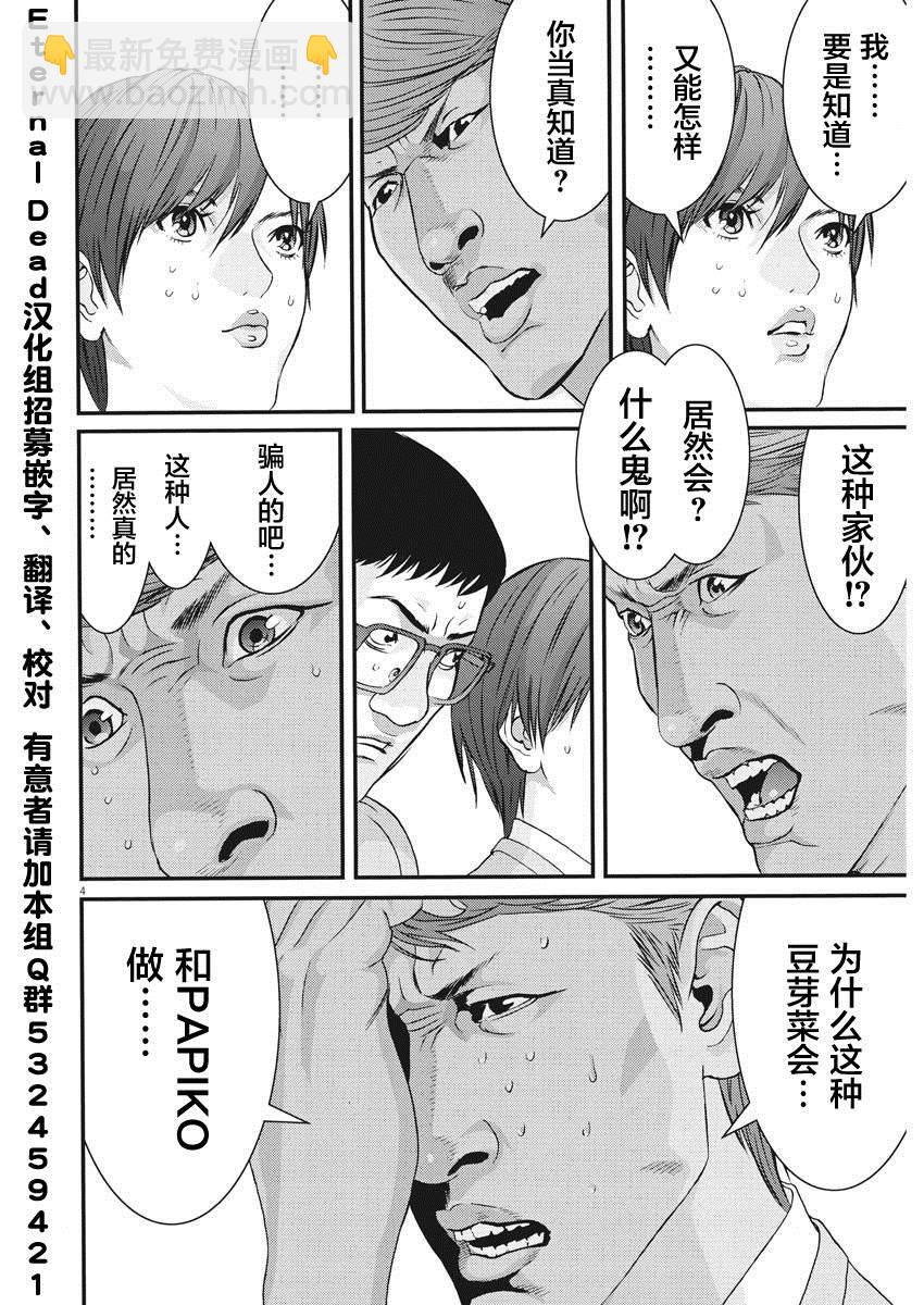 《GIGANT》第55话 第3页