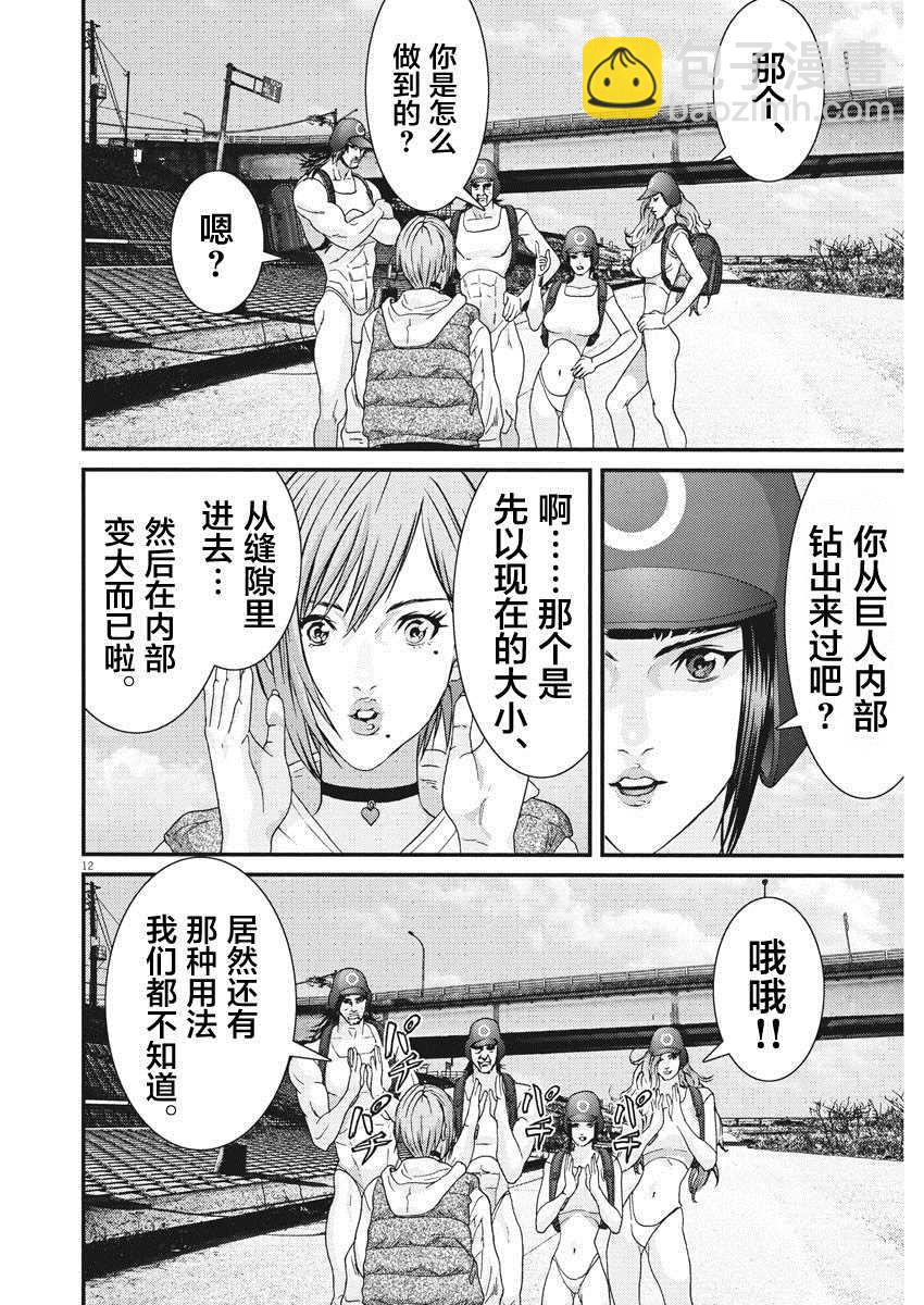 《GIGANT》第59话 第10页