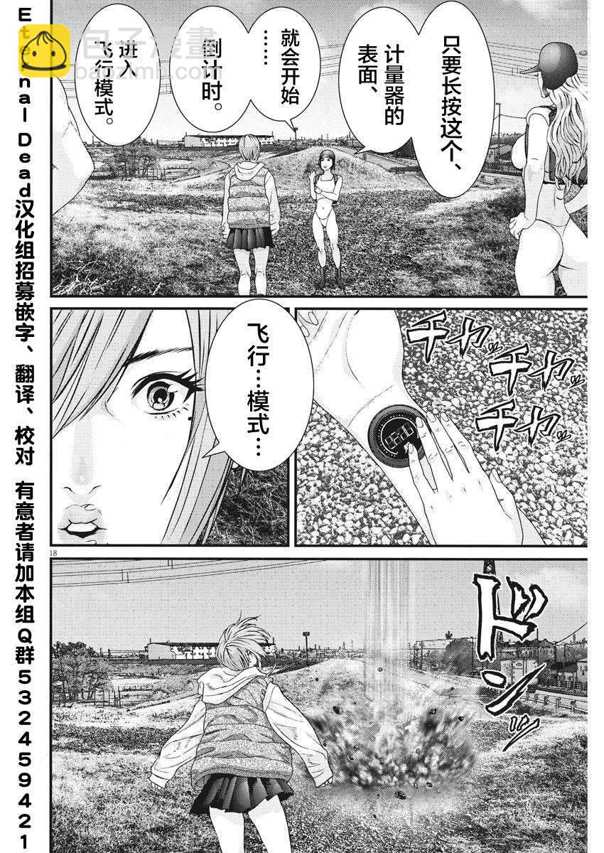 《GIGANT》第59话 第16页