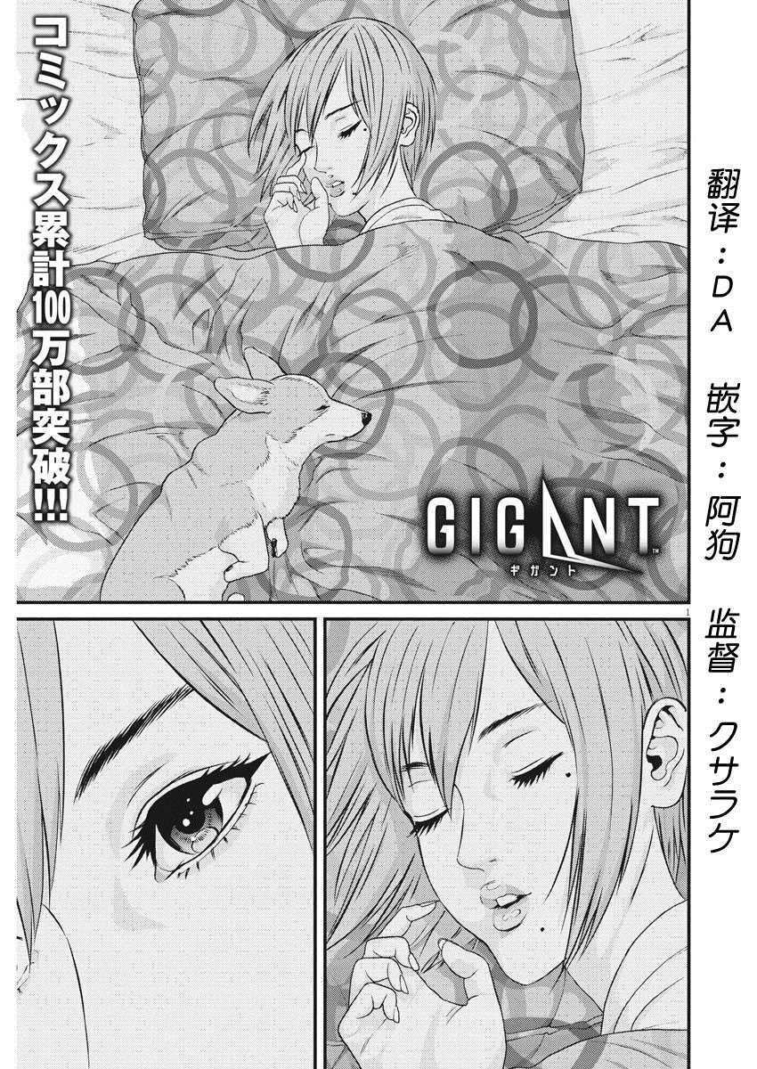 《GIGANT》第59话 第1页