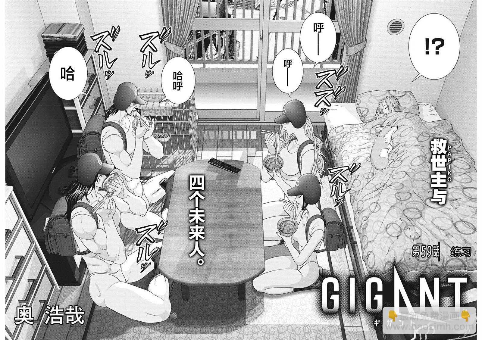 《GIGANT》第59话 第2页