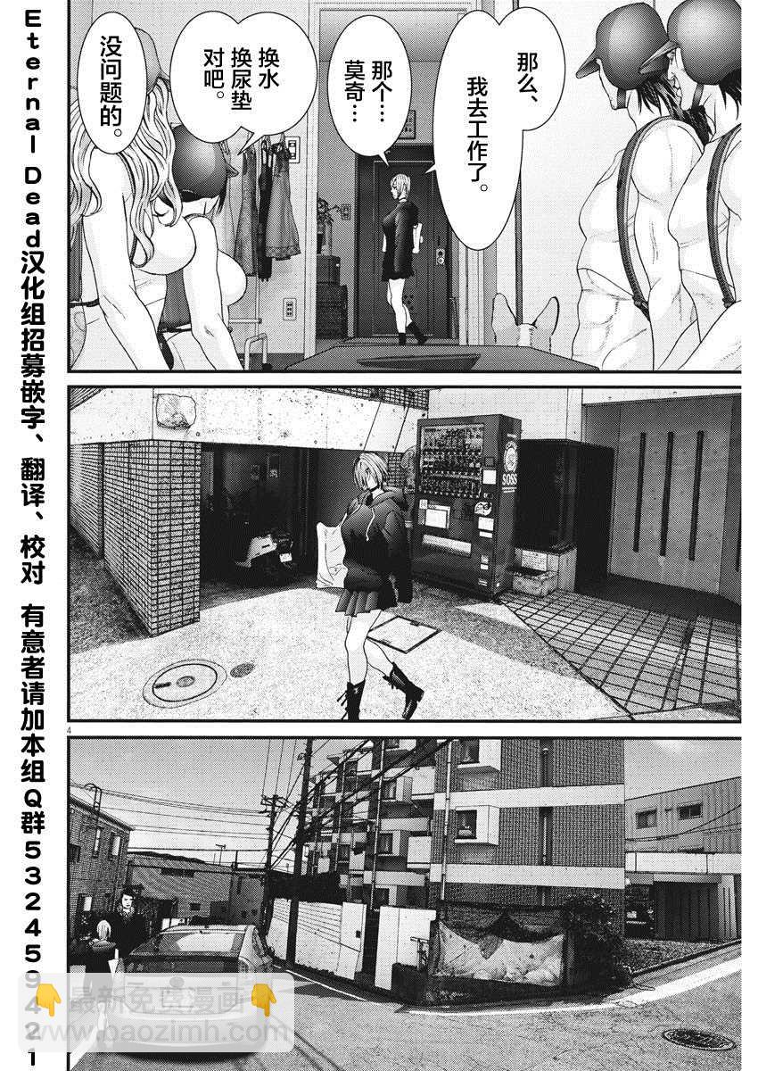 《GIGANT》第59话 第3页