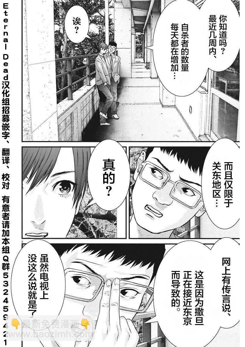 《GIGANT》第59话 第6页