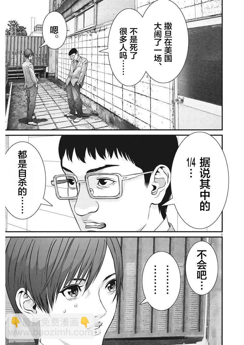 《GIGANT》第59话 第7页