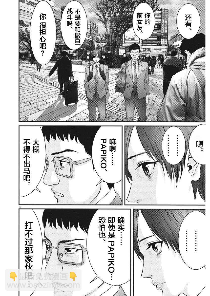 《GIGANT》第59话 第8页