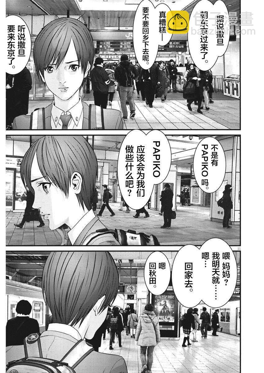 《GIGANT》第59话 第9页