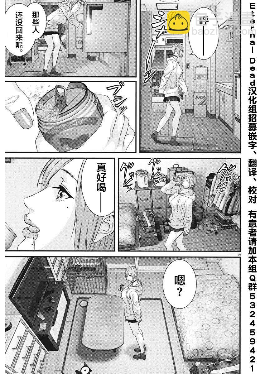 《GIGANT》第62话 第17页