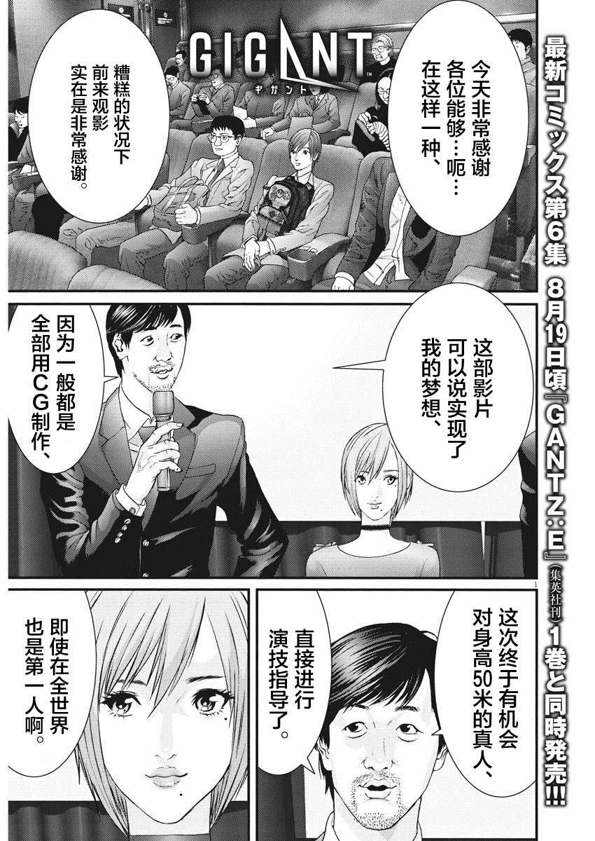 《GIGANT》第62话 第1页