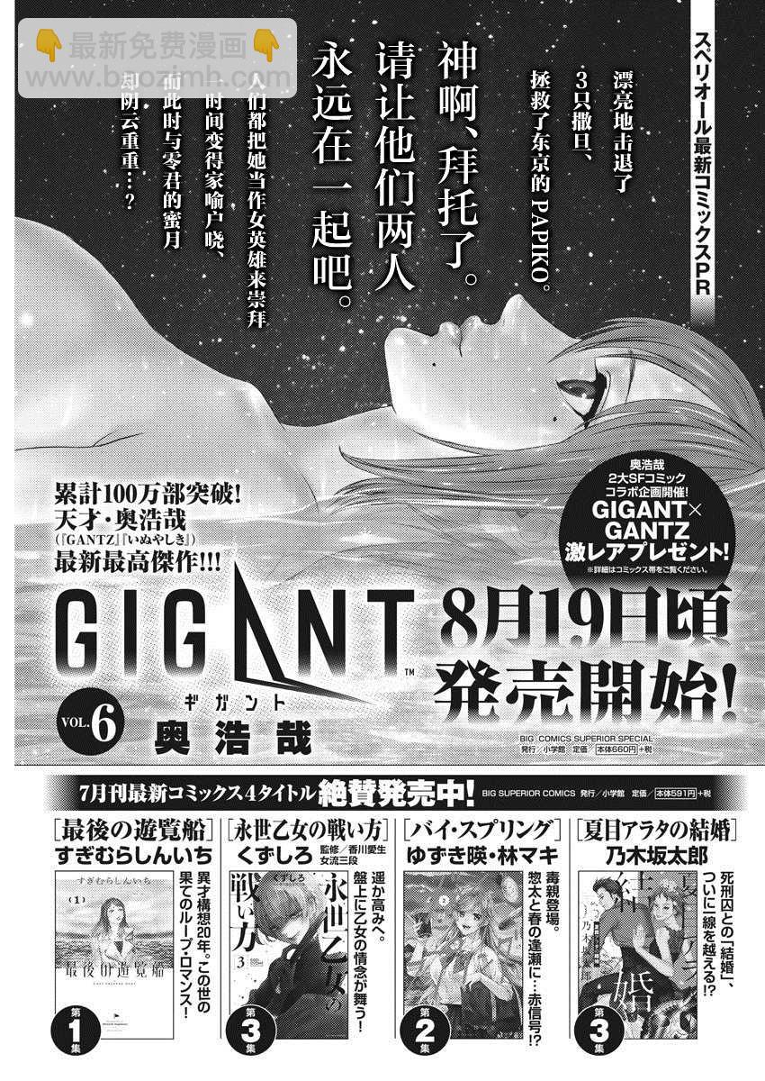 《GIGANT》第62话 第20页