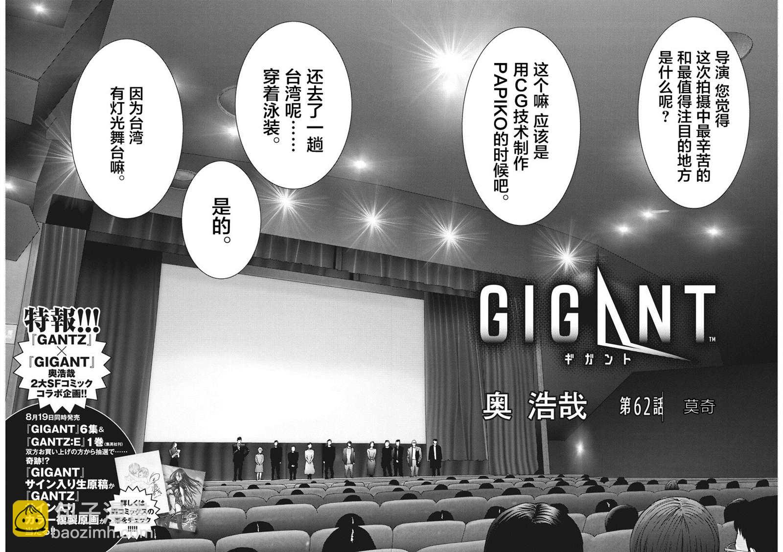 《GIGANT》第62话 第2页