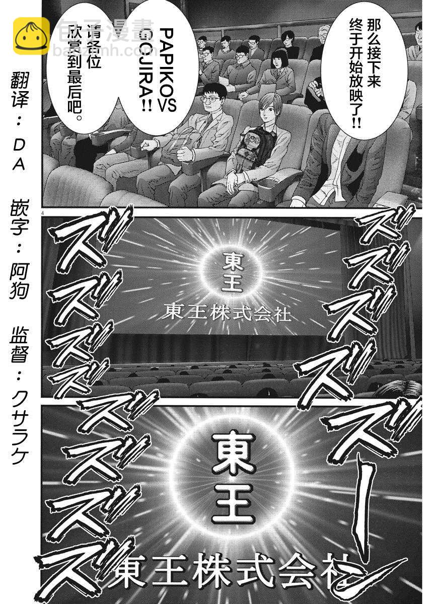 《GIGANT》第62话 第3页