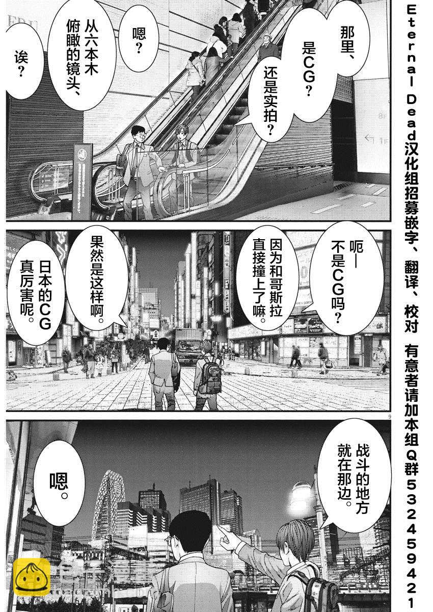 《GIGANT》第62话 第7页