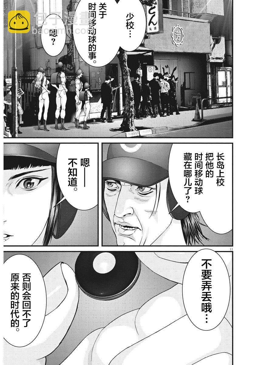 《GIGANT》第62话 第9页