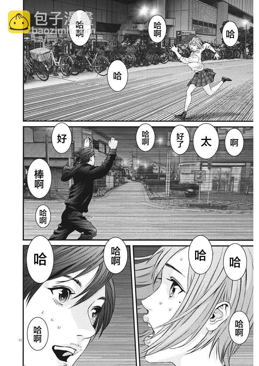 《GIGANT》第61话 第11页