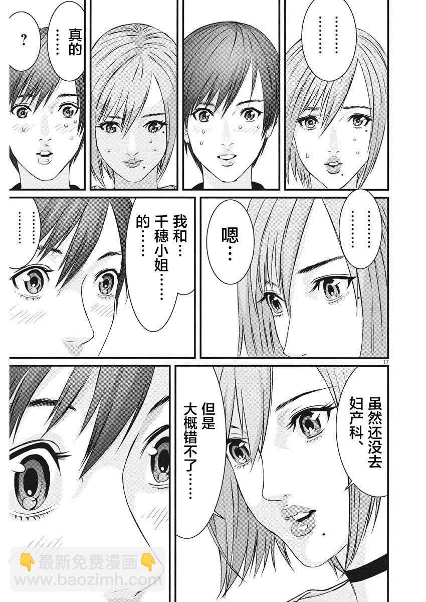 《GIGANT》第61话 第15页