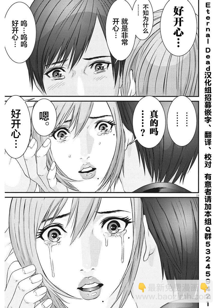 《GIGANT》第61话 第17页