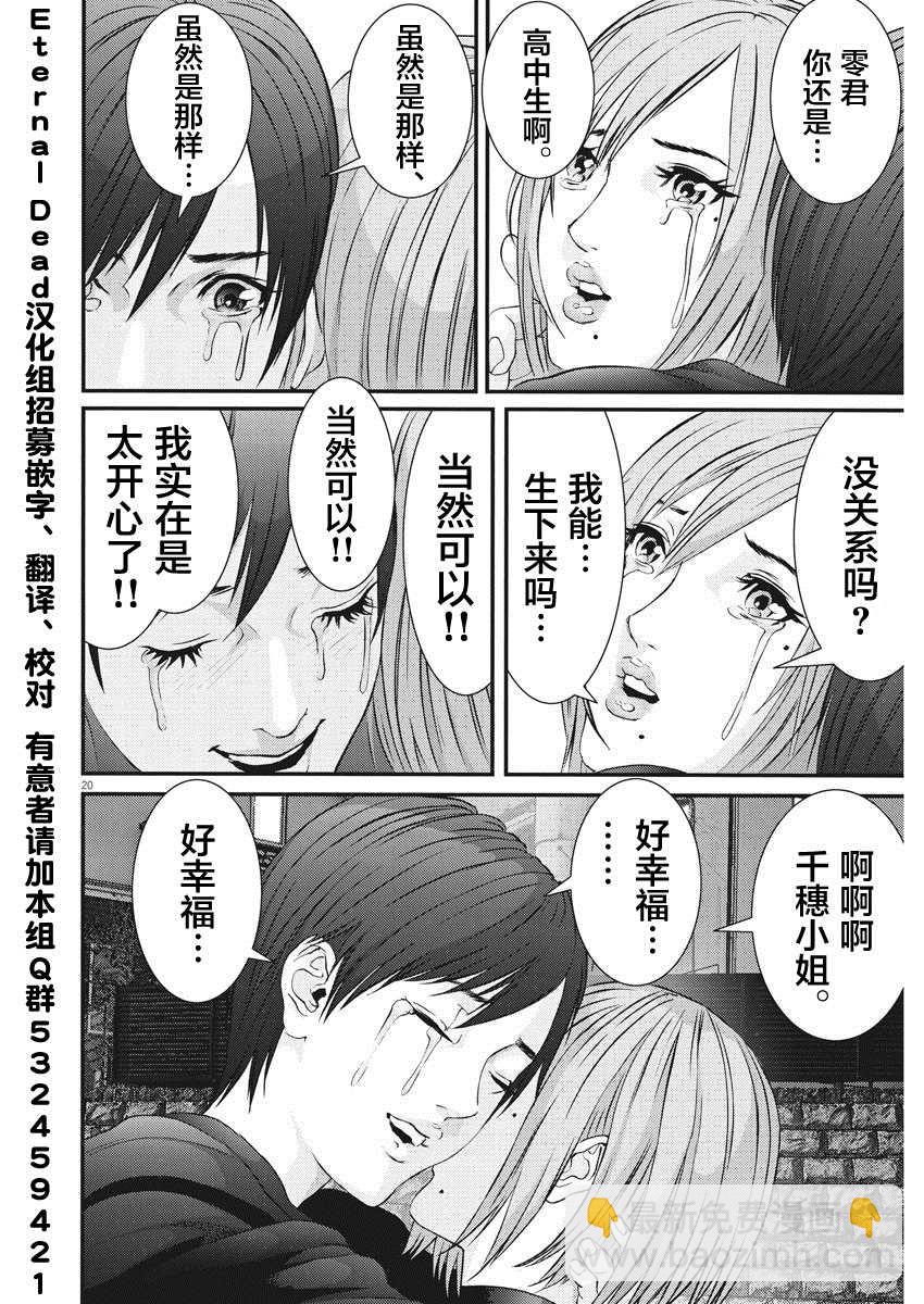 《GIGANT》第61话 第18页