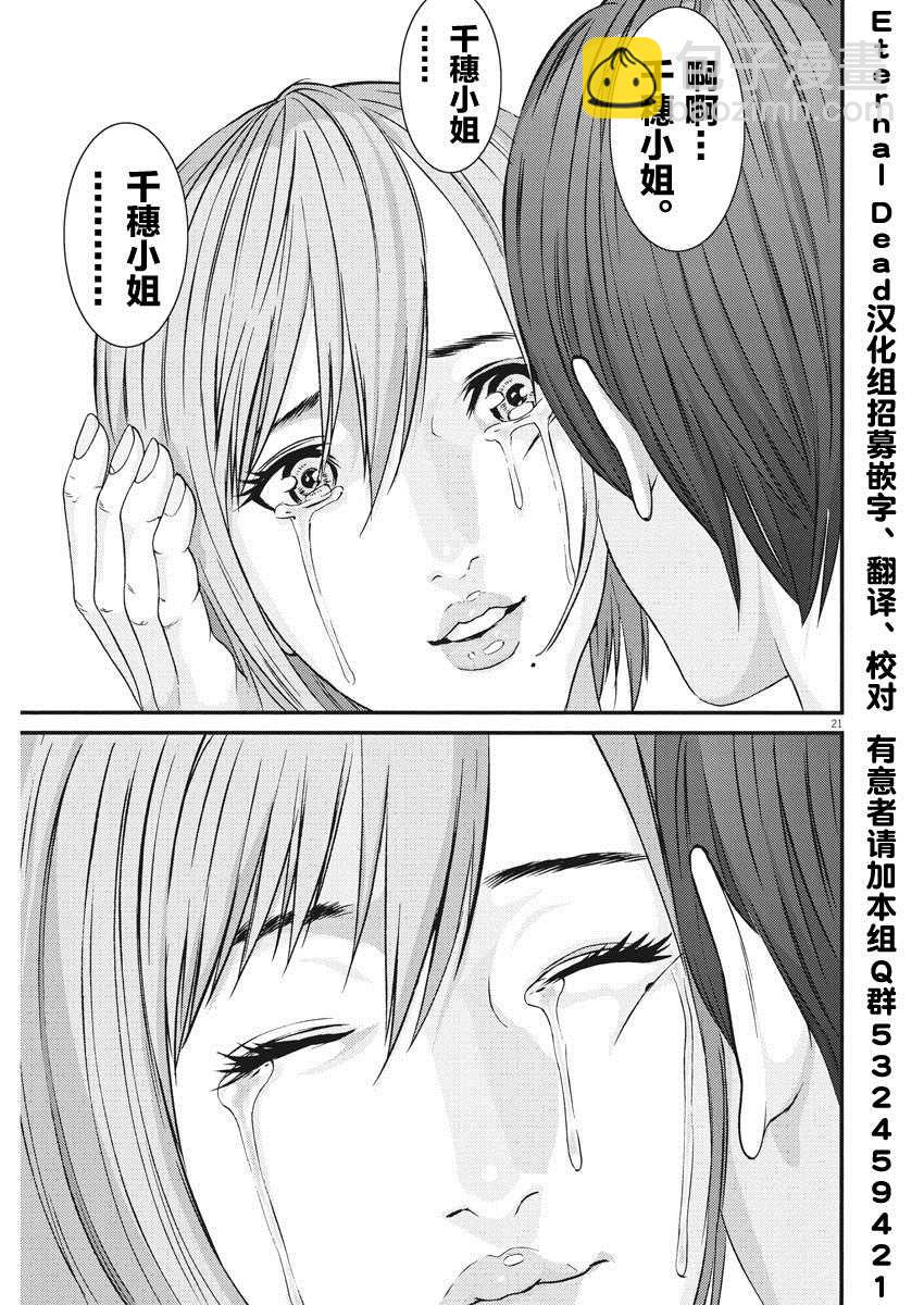 《GIGANT》第61话 第19页