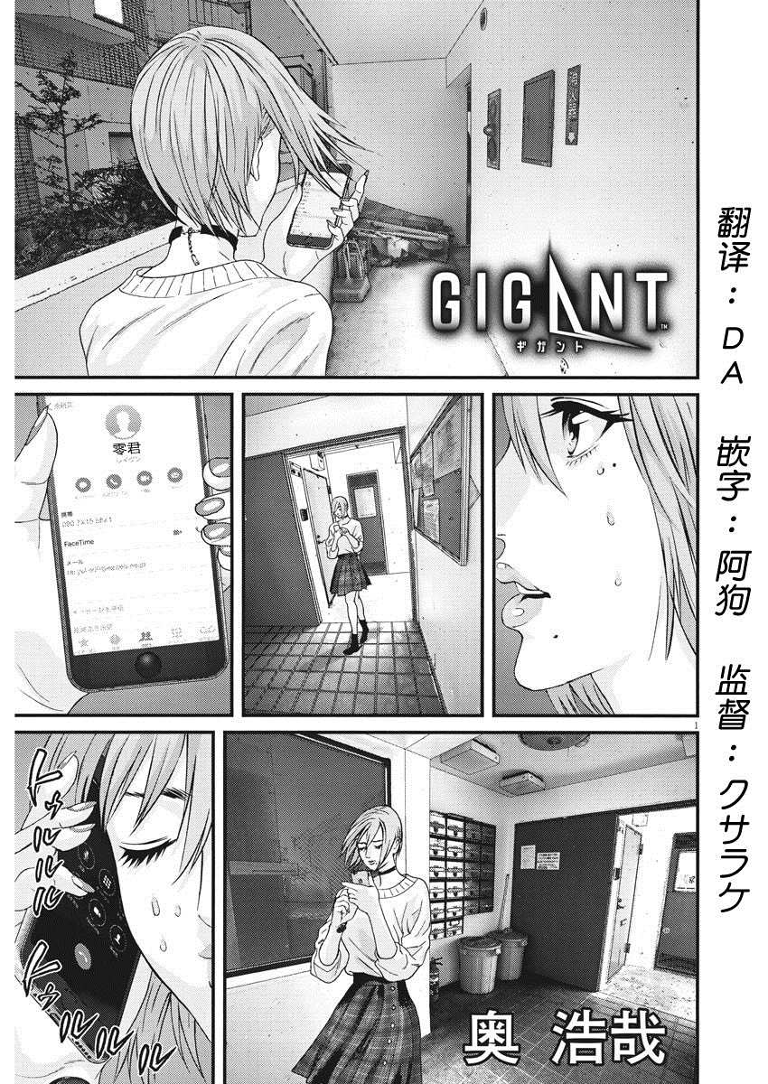 《GIGANT》第61话 第1页