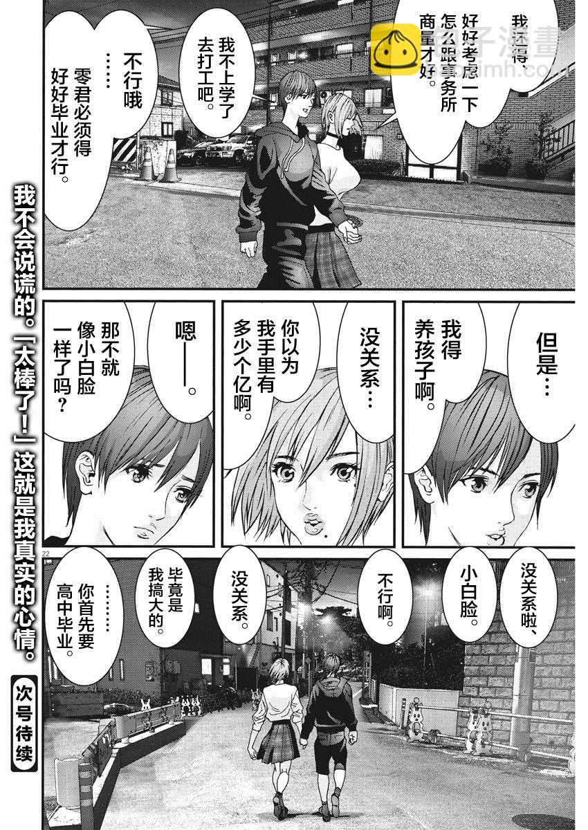 《GIGANT》第61话 第20页