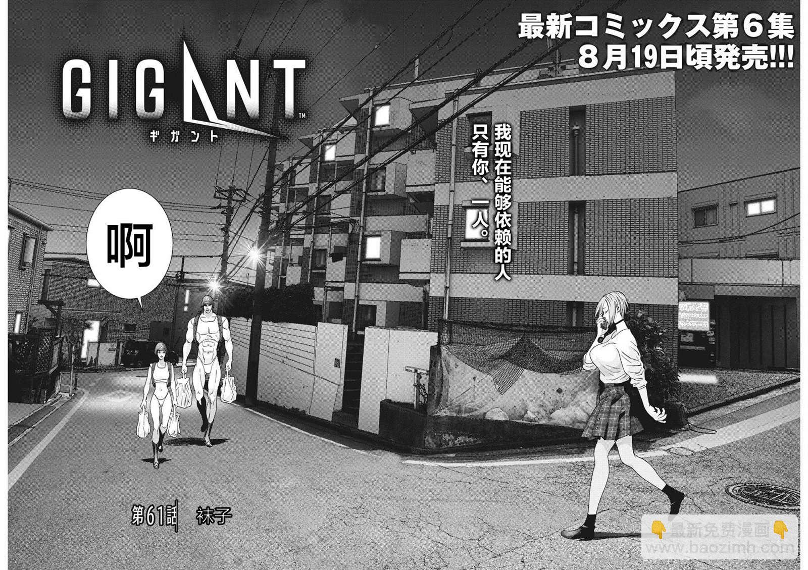 《GIGANT》第61话 第2页