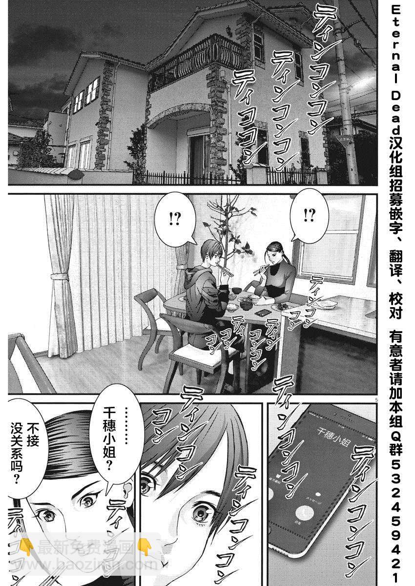 《GIGANT》第61话 第4页