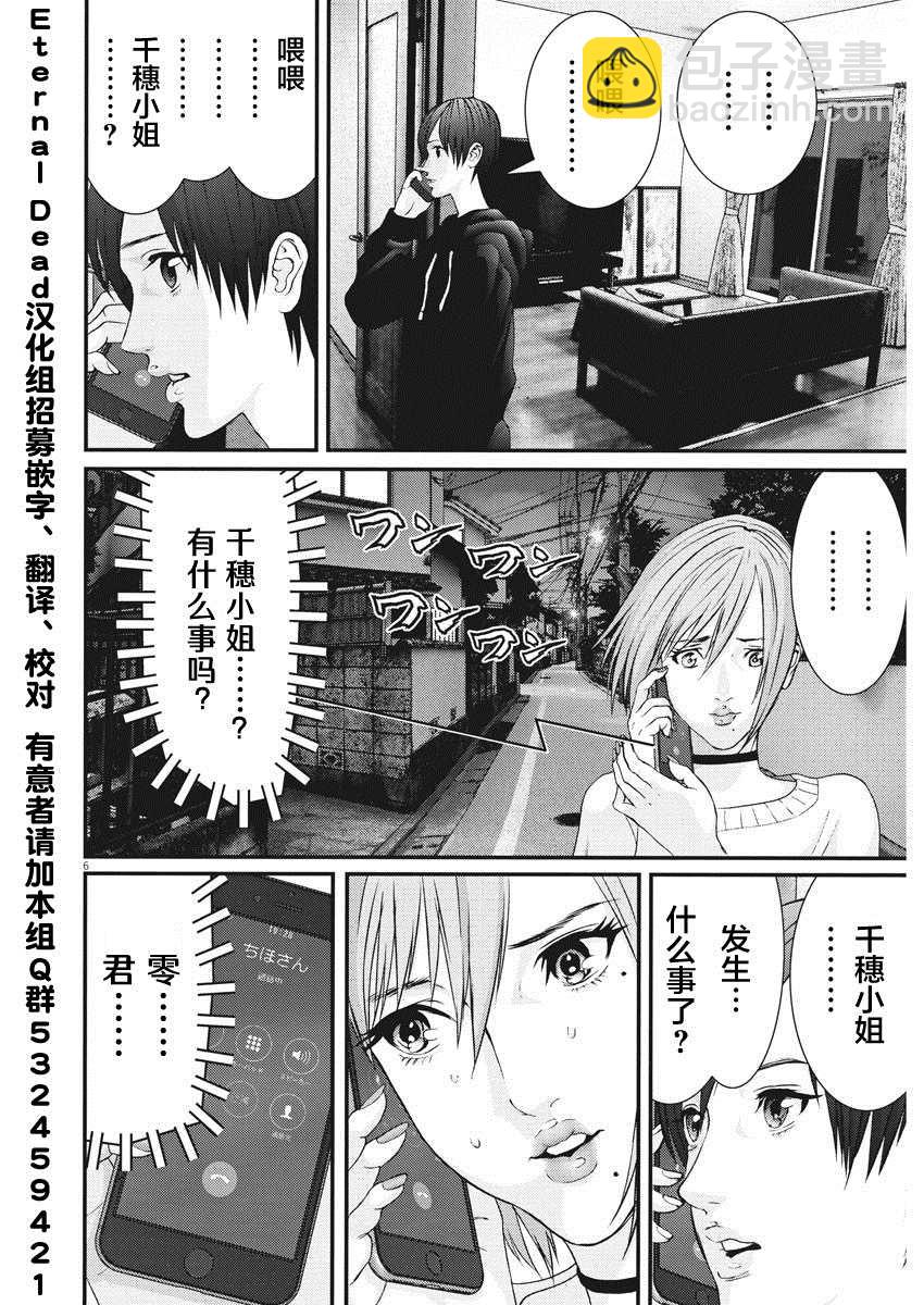 《GIGANT》第61话 第5页