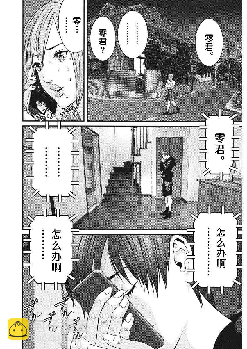 《GIGANT》第61话 第7页