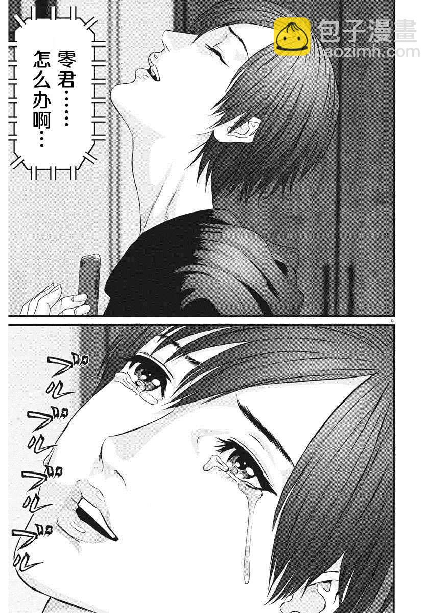 《GIGANT》第61话 第8页