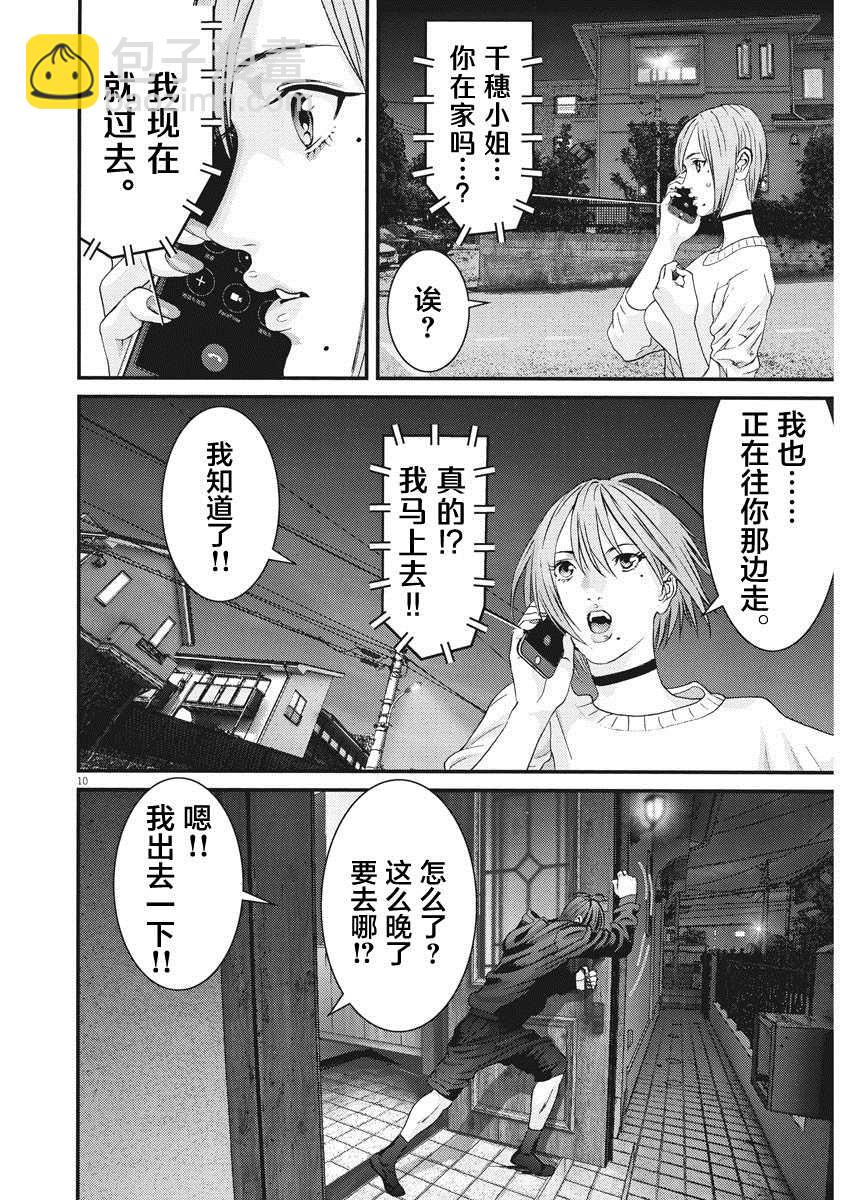 《GIGANT》第61话 第9页