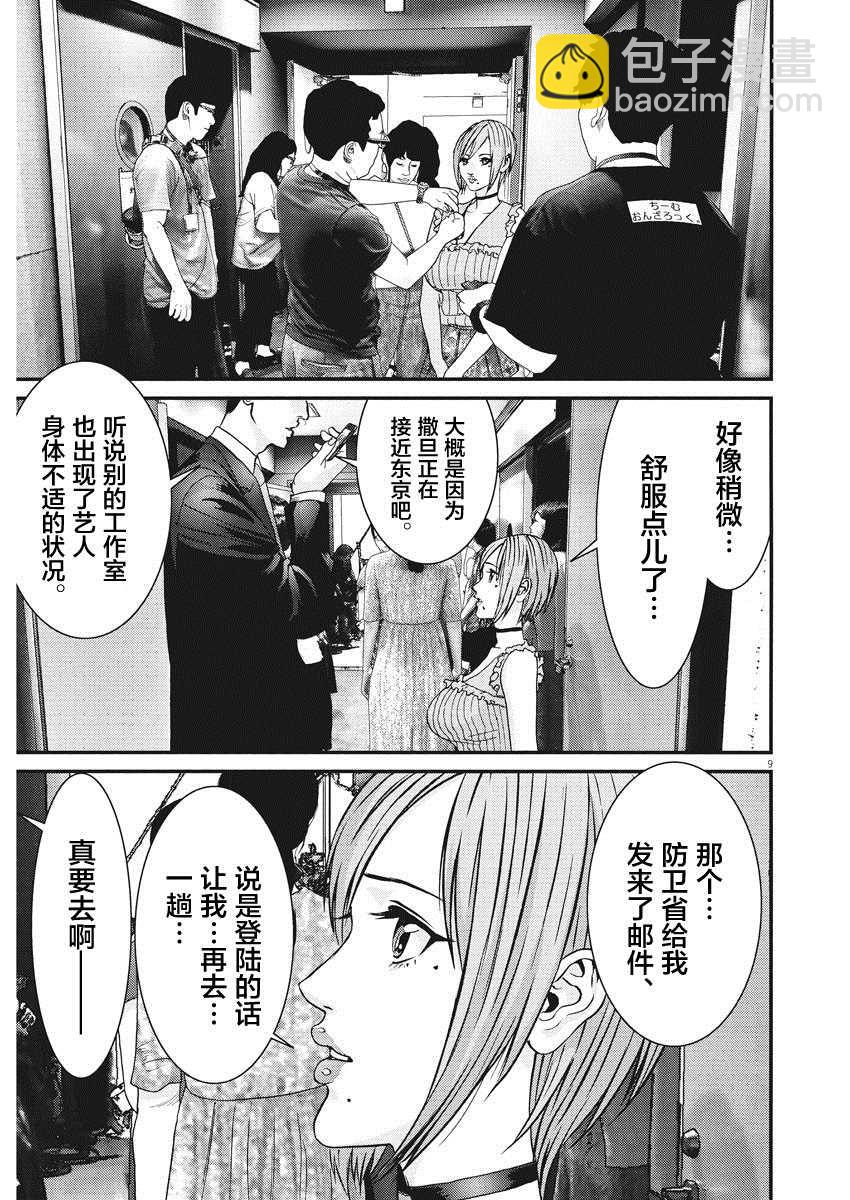 《GIGANT》第60话 第10页
