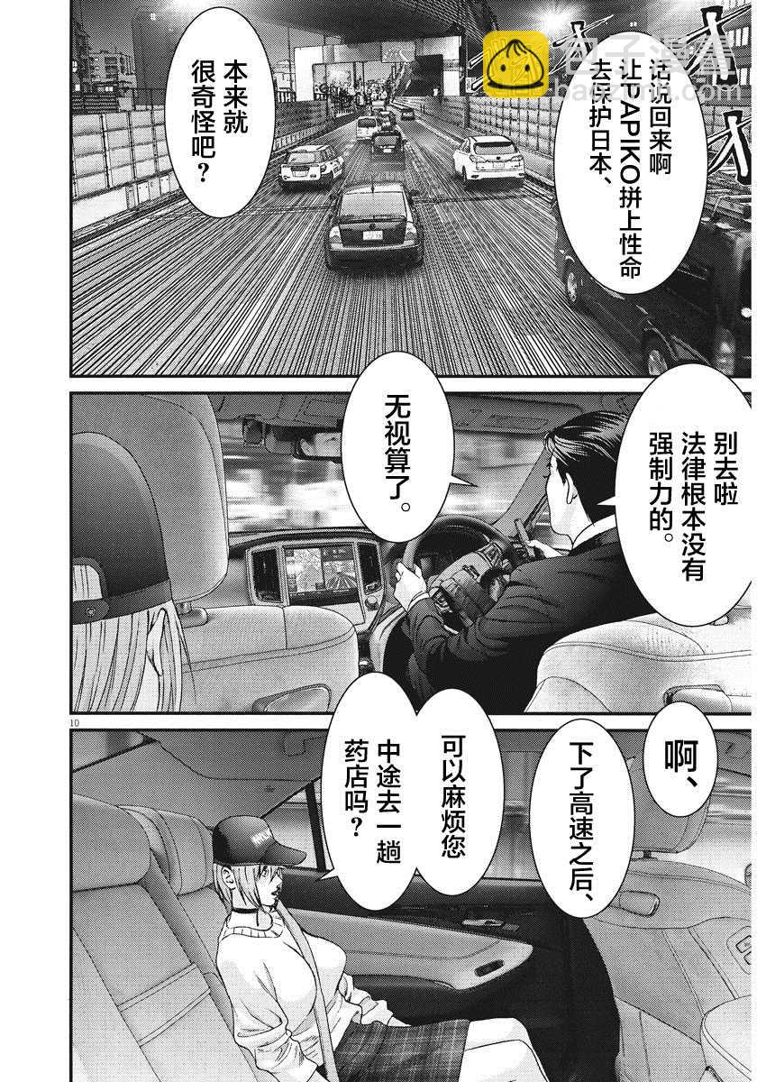 《GIGANT》第60话 第11页