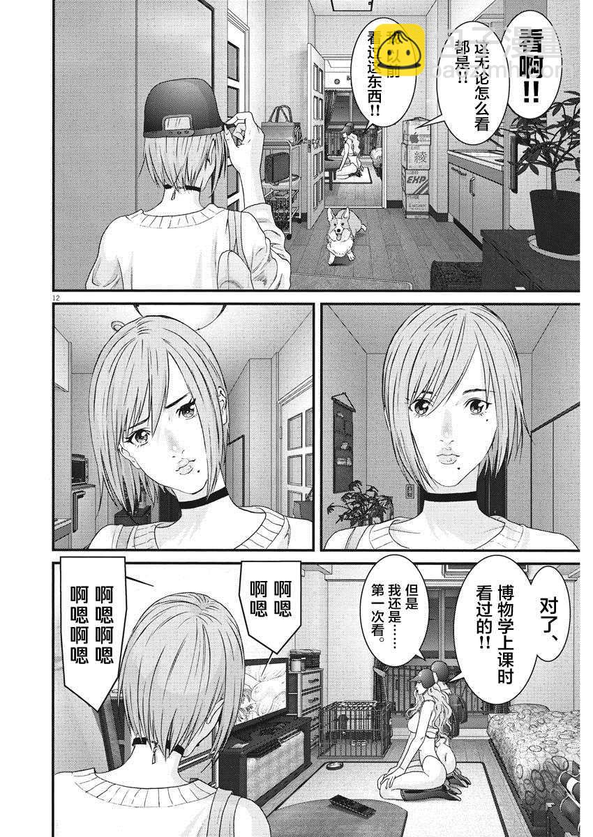 《GIGANT》第60话 第13页