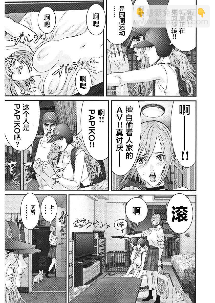 《GIGANT》第60话 第14页