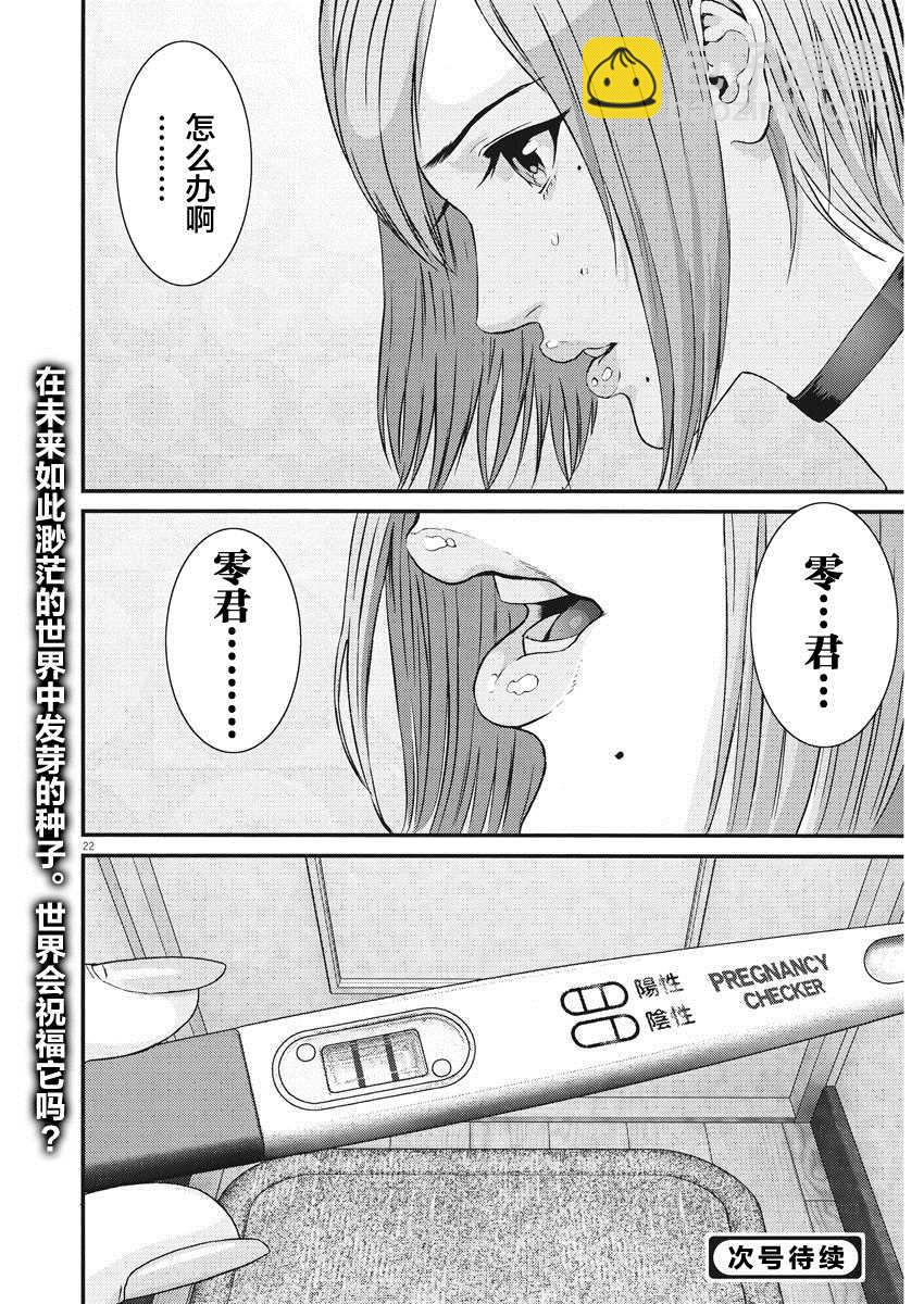 《GIGANT》第60话 第22页