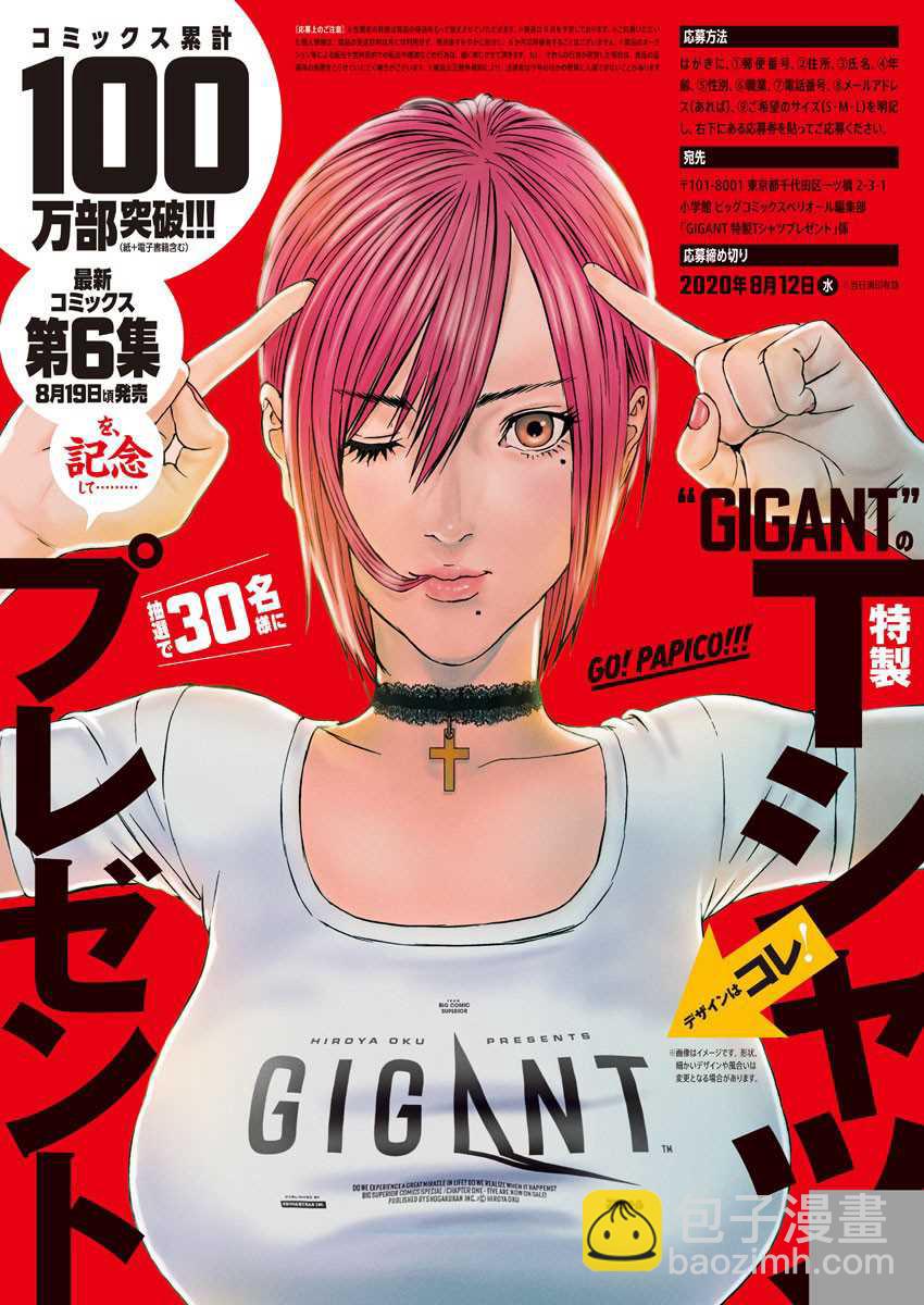 《GIGANT》第60话 第2页