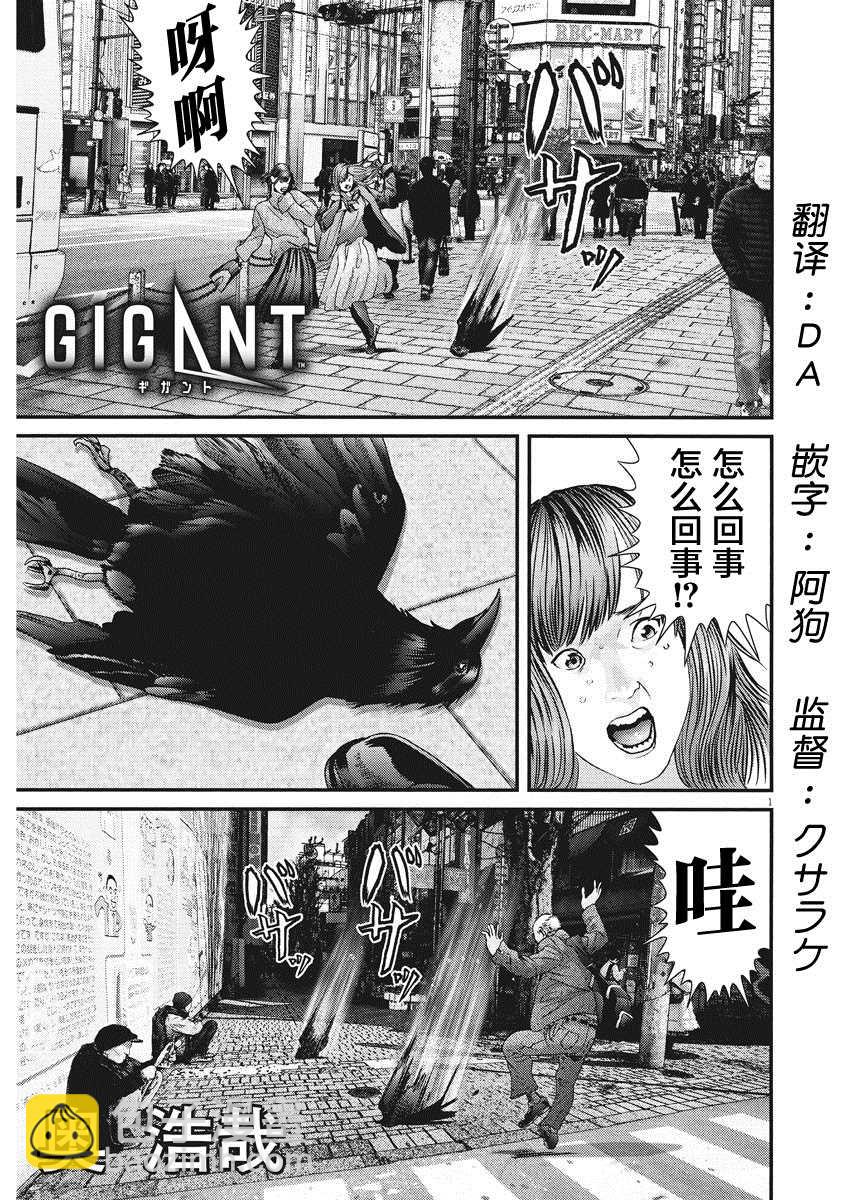《GIGANT》第60话 第3页