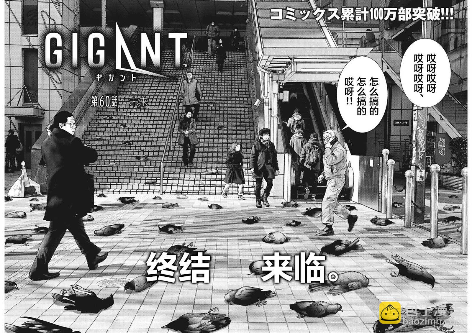 《GIGANT》第60话 第4页