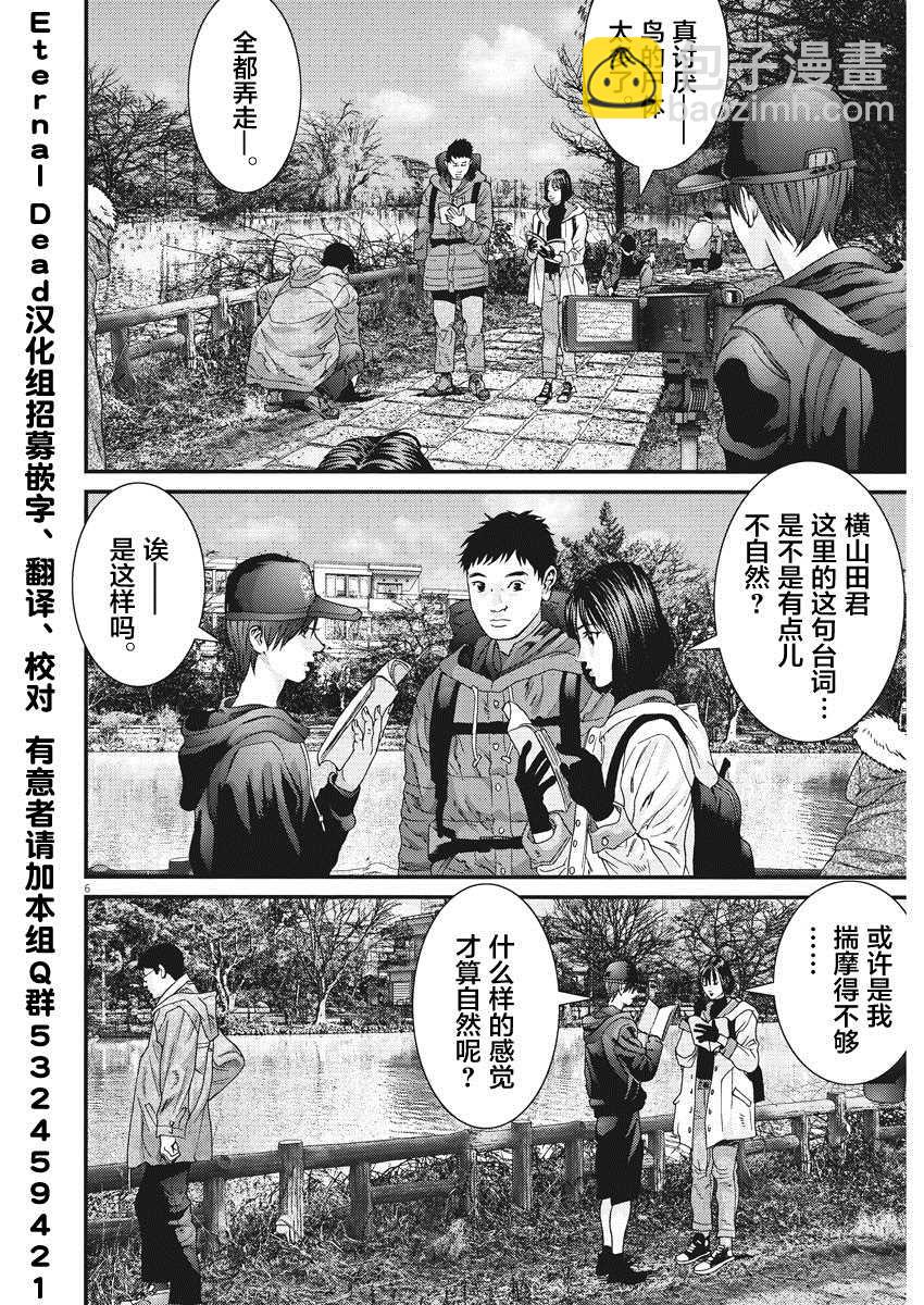 《GIGANT》第60话 第7页