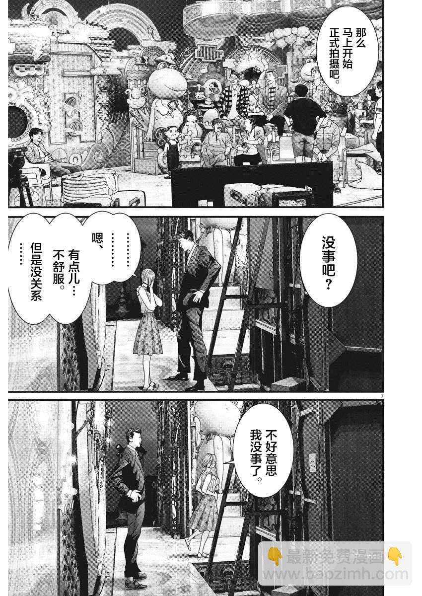 《GIGANT》第60话 第8页