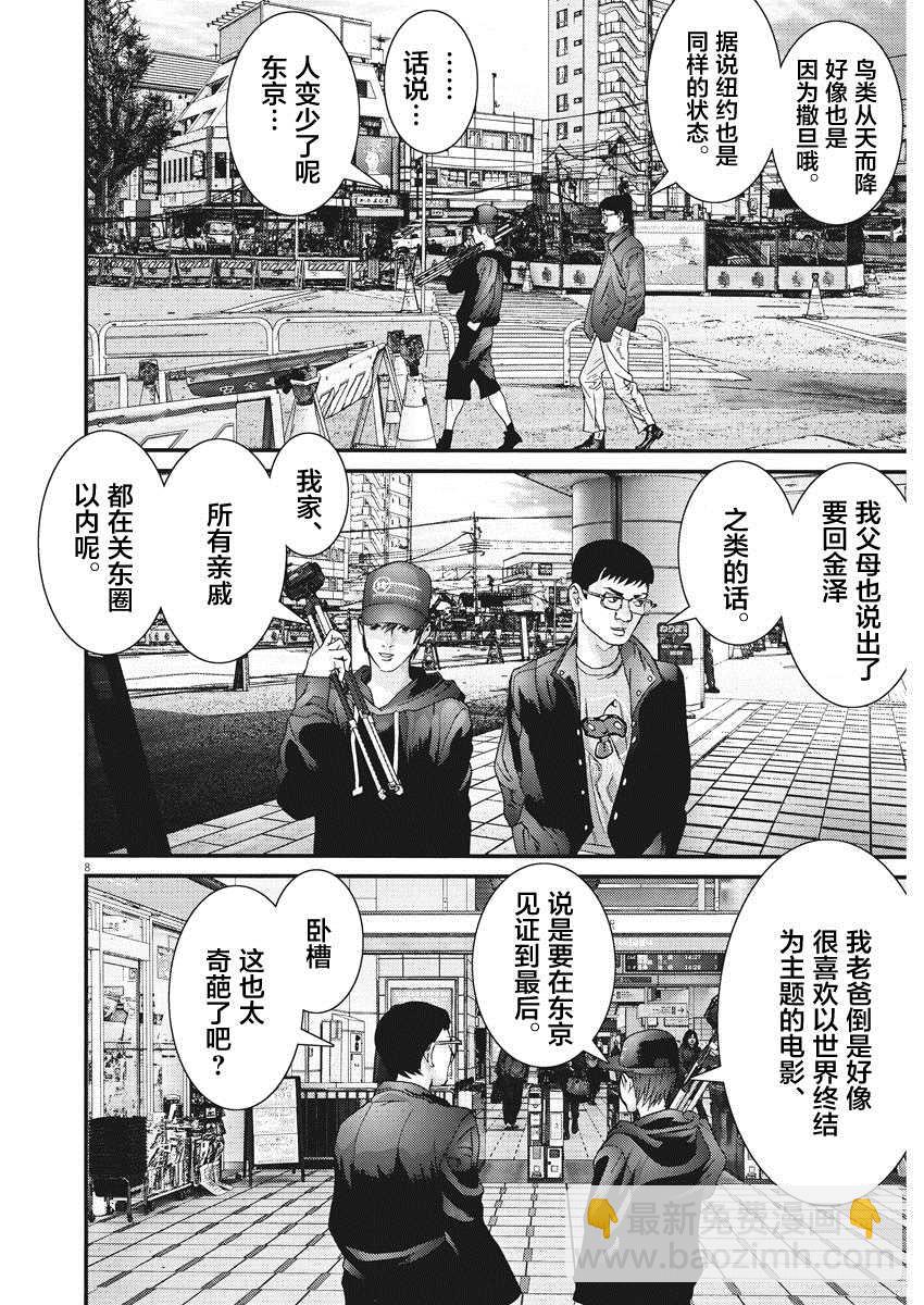 《GIGANT》第60话 第9页