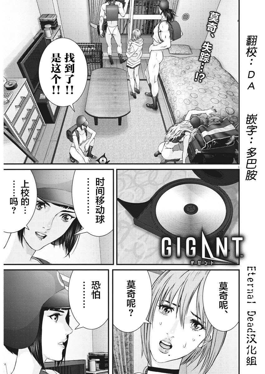 《GIGANT》第63话 第1页