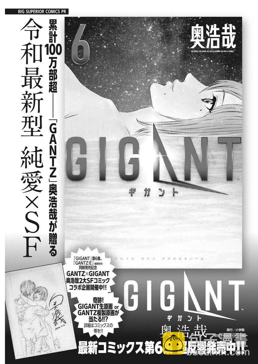《GIGANT》第63话 第20页