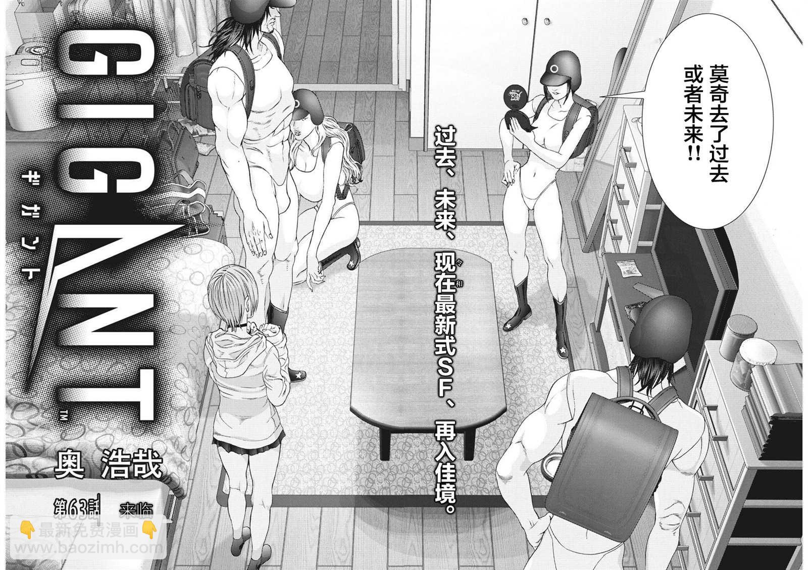 《GIGANT》第63话 第2页