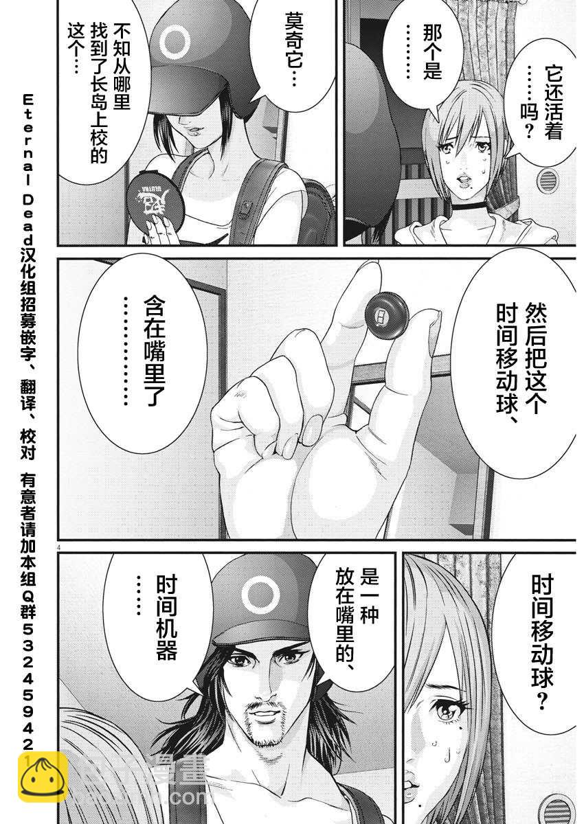 《GIGANT》第63话 第3页