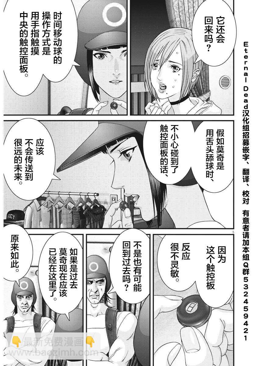 《GIGANT》第63话 第4页