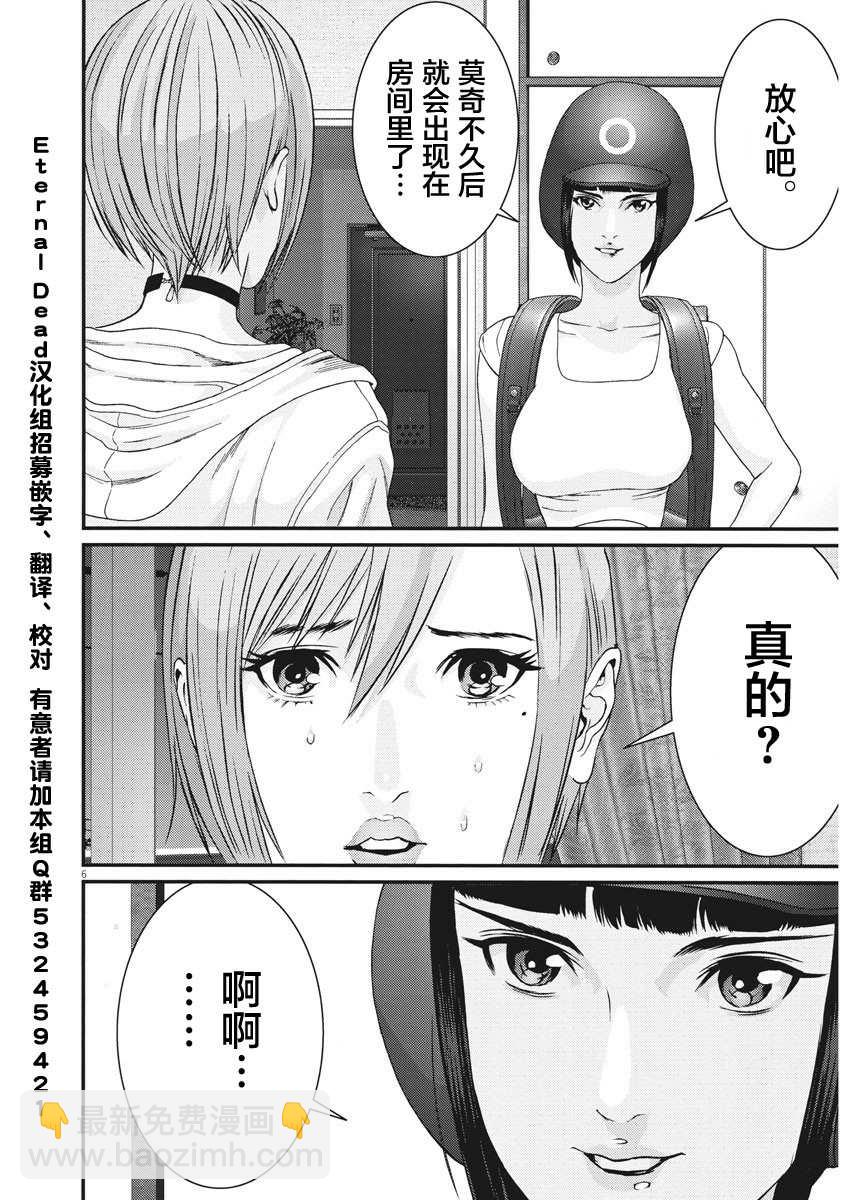 《GIGANT》第63话 第5页