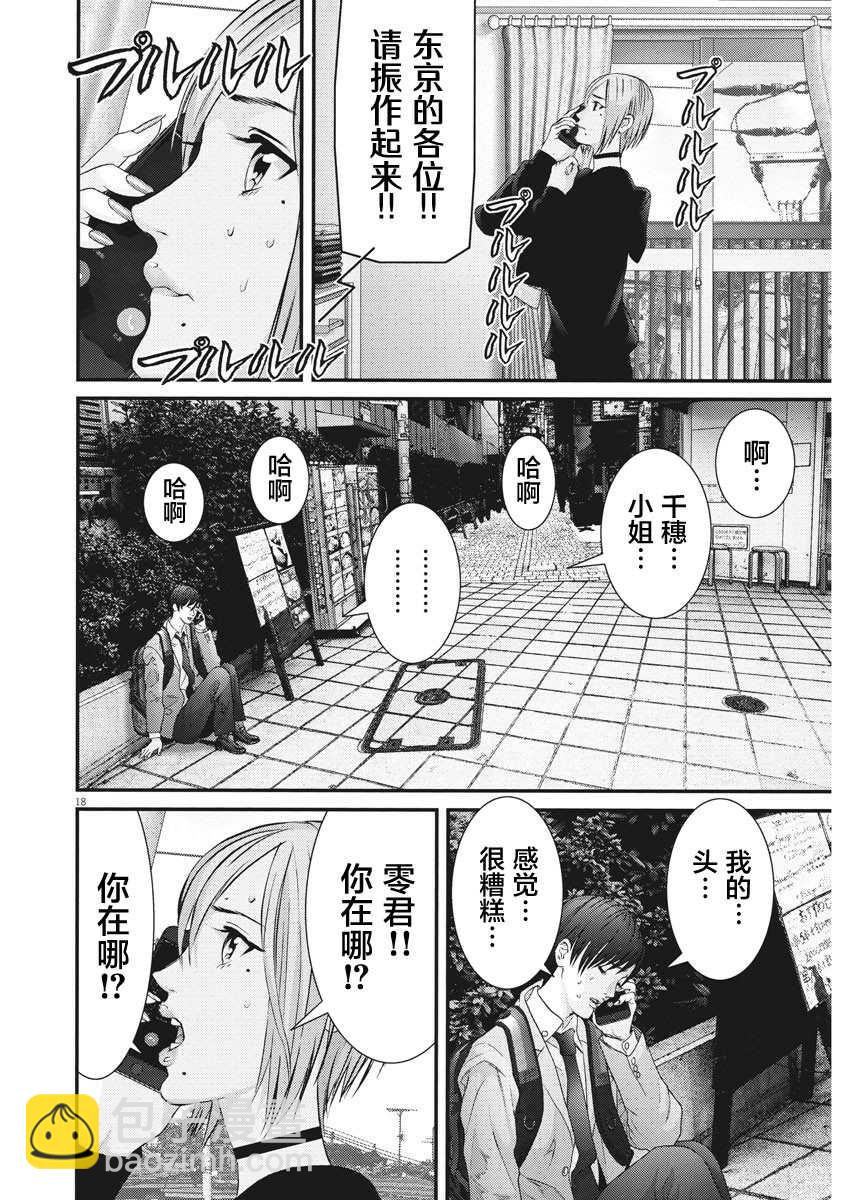 《GIGANT》第64话 第15页