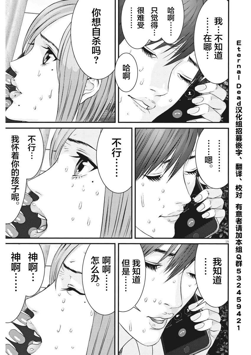 《GIGANT》第64话 第16页