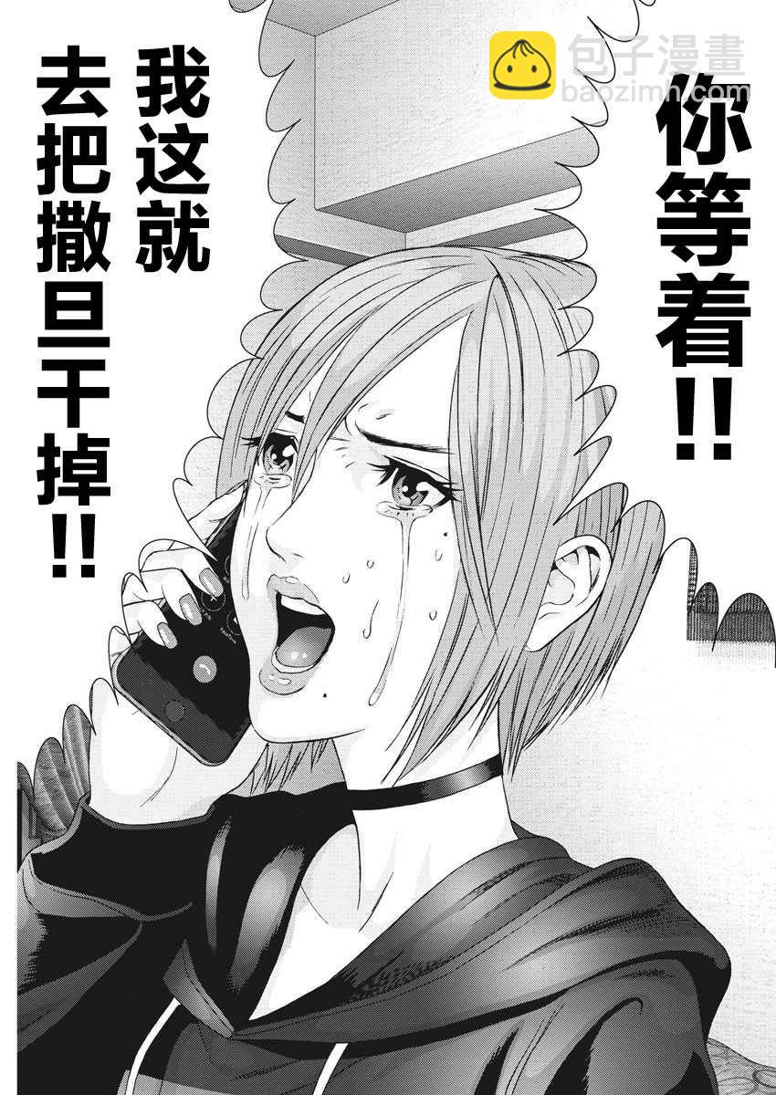 《GIGANT》第64话 第18页